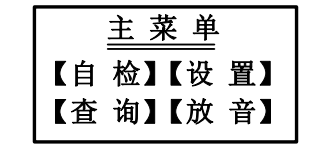 云南海灣消防廣播電話一體機GST-GD-N90主菜單
