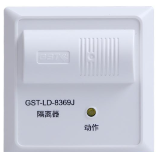 云南海灣GST-LD-8369J隔離器|隔離模塊