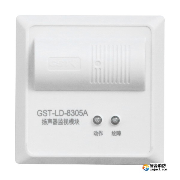 云南海灣GST-LD-8305A揚(yáng)聲器監(jiān)視模塊