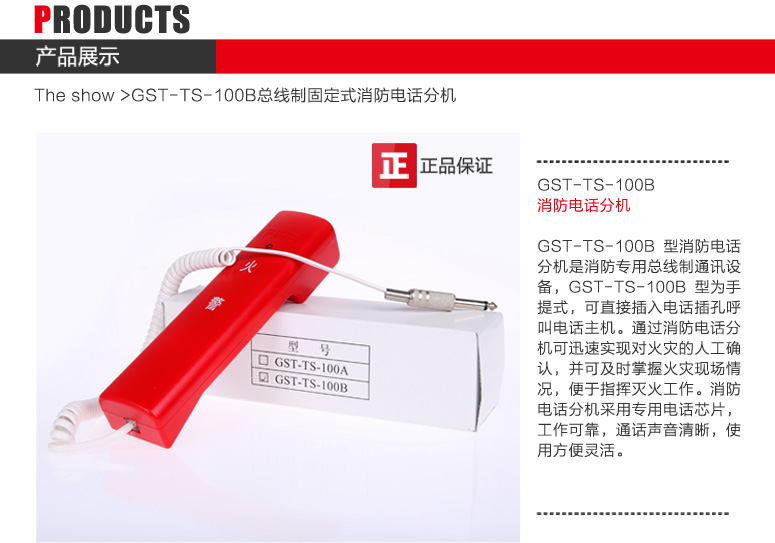 云南海灣GST-TS-100B消防電話分機圖文展示